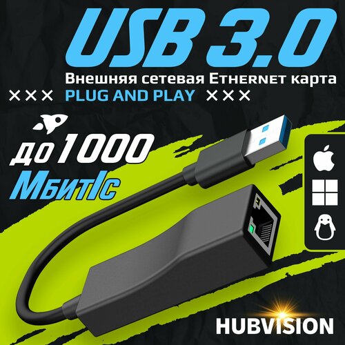 Внешняя сетевая Ethernet карта USB 3.0 - LAN (RJ45), 1000 Мбит/с сетевой адаптер ugreen usb c 3 1 lan rj45 1g 50737