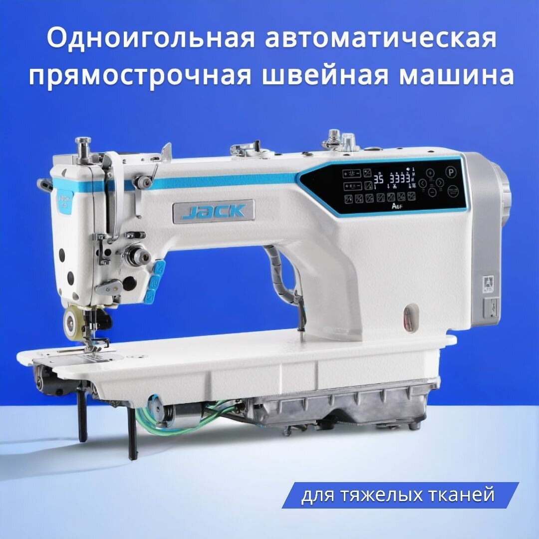Промышленная швейная машина JK-A6F-EH