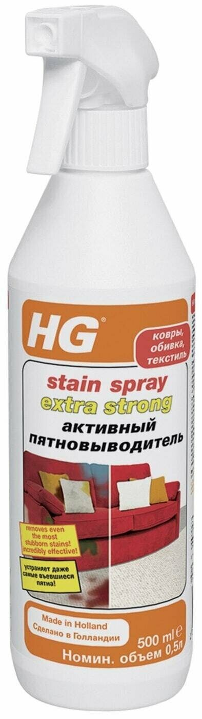 HG / Пятновыводитель HG активный 500мл 1 шт