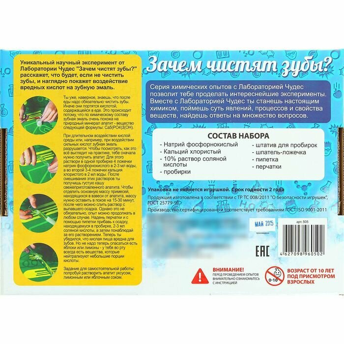 Набор, Висма Зачем чистят зубы - фото №11