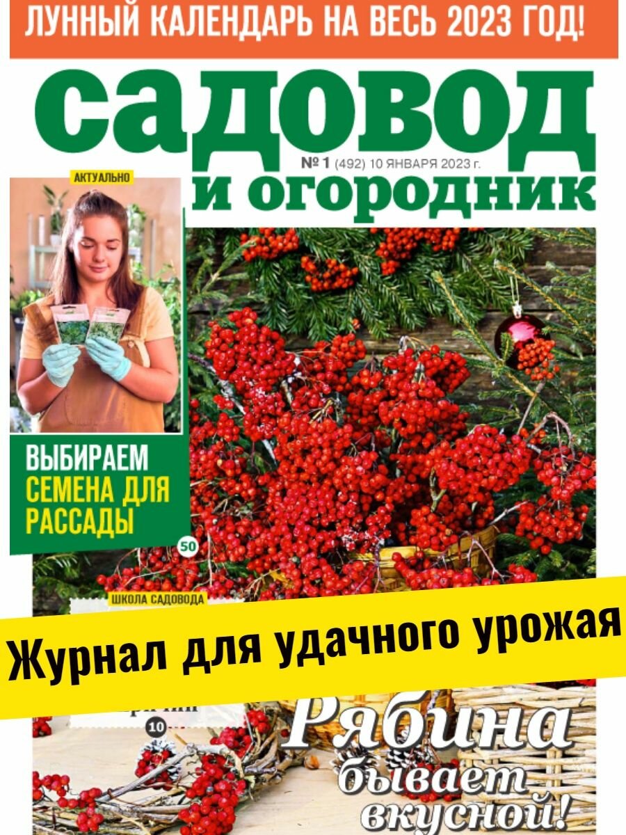 Лунный календарь садовода. Выбираем семена №1/23