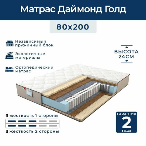 Матрас пружинный средней жёсткости Даймонд Голд 80x200 см, Luxury mattresses