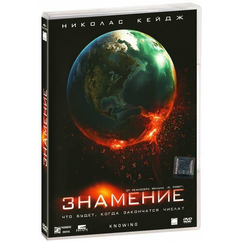 Знамение (лимитированное издание) (DVD) xbox игра microids flashback 2 лимитированное издание