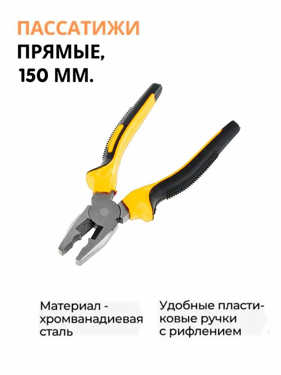 Пассатижи прямые желтый 150 мм. / Плоскогубцы многофункциональные TH64-55