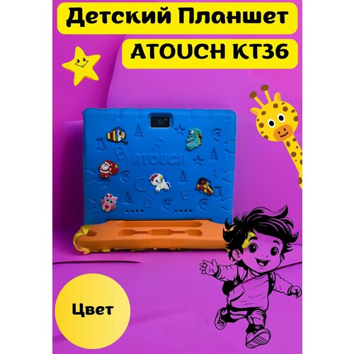 Детские Планшеты ATOUCH KT-36 / Андроид 12/ Дисплей-10.1 / Желтый