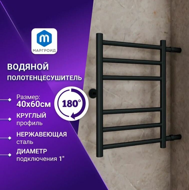 Полотенцесушитель водяной Маргроид TD В10 40х60 П6 (3+3) боковое подключение 50 черный матовый RAL 9005