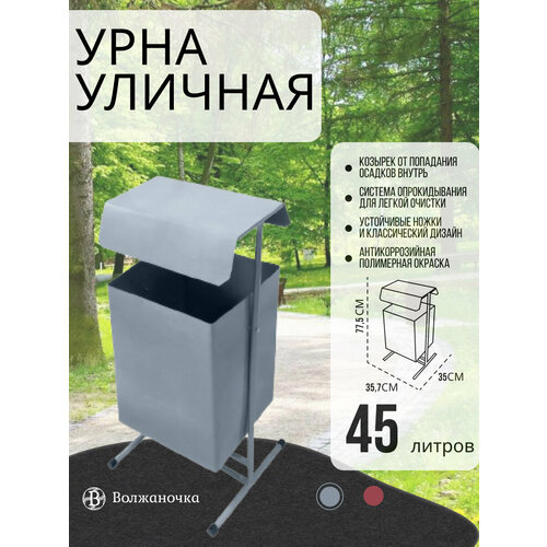 Урна для мусора металлическая, 45 л с крышкой , серебристый металлик
