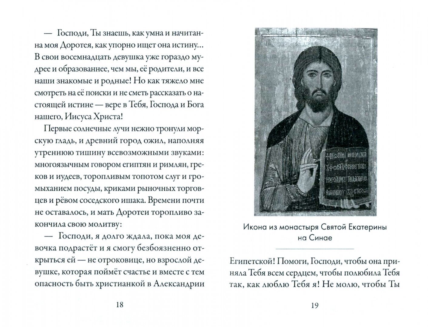 Молитвослов с поучениями архимандрита Иоанна (Крестьянкина) - фото №7