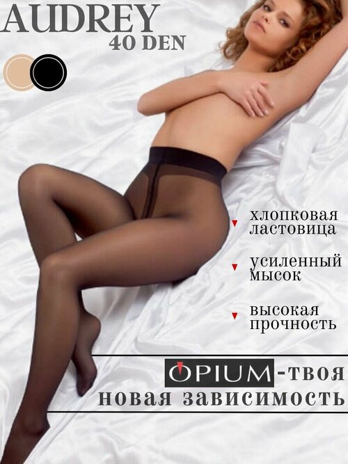 Колготки  Opium Audrey, 40 den, размер 2, черный