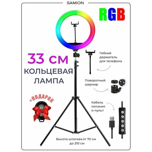 Кольцевая лампа RGB 33см со штативом