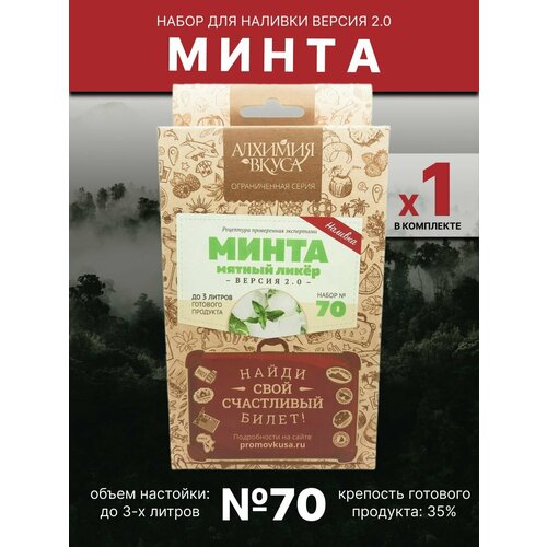 Набор Алхимия вкуса № 70 для приготовления наливки "Минта", 24 г