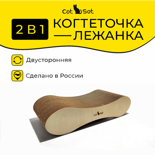 Cat Set Когтеточка - лежанка Infinity WOOD 55*23*13см Когтеточка для кошек из картона cat set когтеточка лежанка liberty 73 23 31см когтеточка для кошек из картона