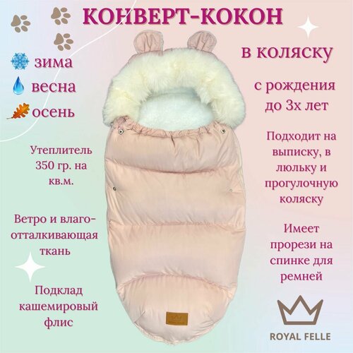 Зимний конверт для новорожденных в коляску ROYAL FELLE Cloud, розовый размер 90