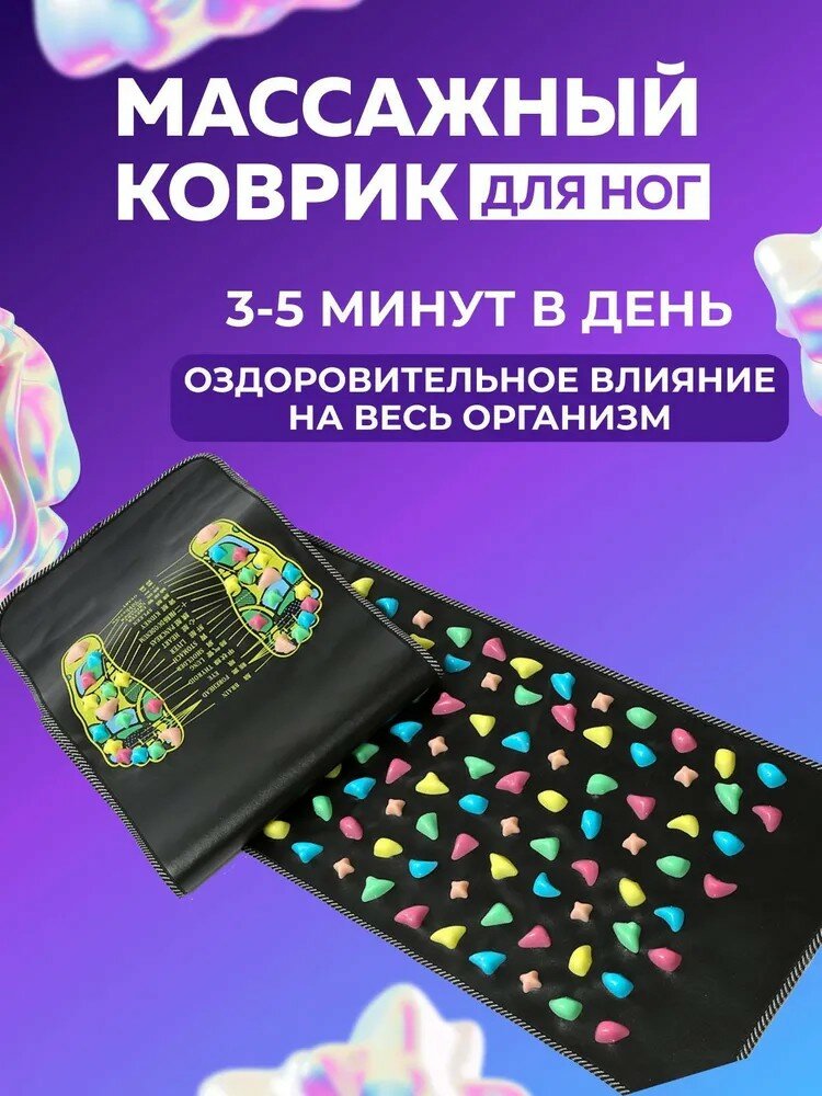 Массажная дорожка с камнями Massage Road