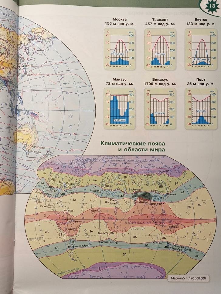 Атлас. География. 7 класс (Пилюгина Е.В.) - фото №15