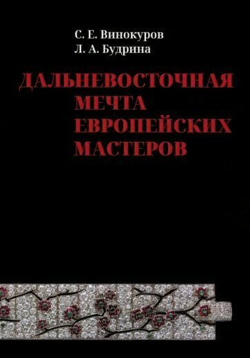 Дальневосточная мечта европейских мастеров - фото №2