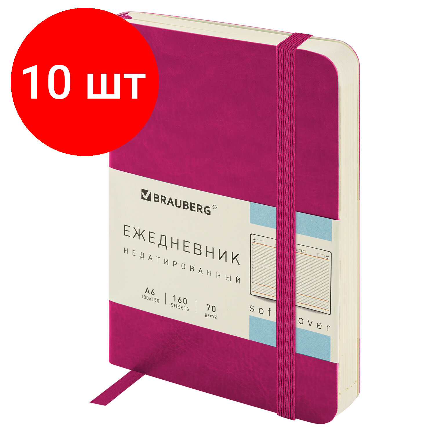 Комплект 10 шт, Ежедневник недатированный с резинкой 100х150 А6 под кожу розовый BRAUBERG Metropolis, 113302