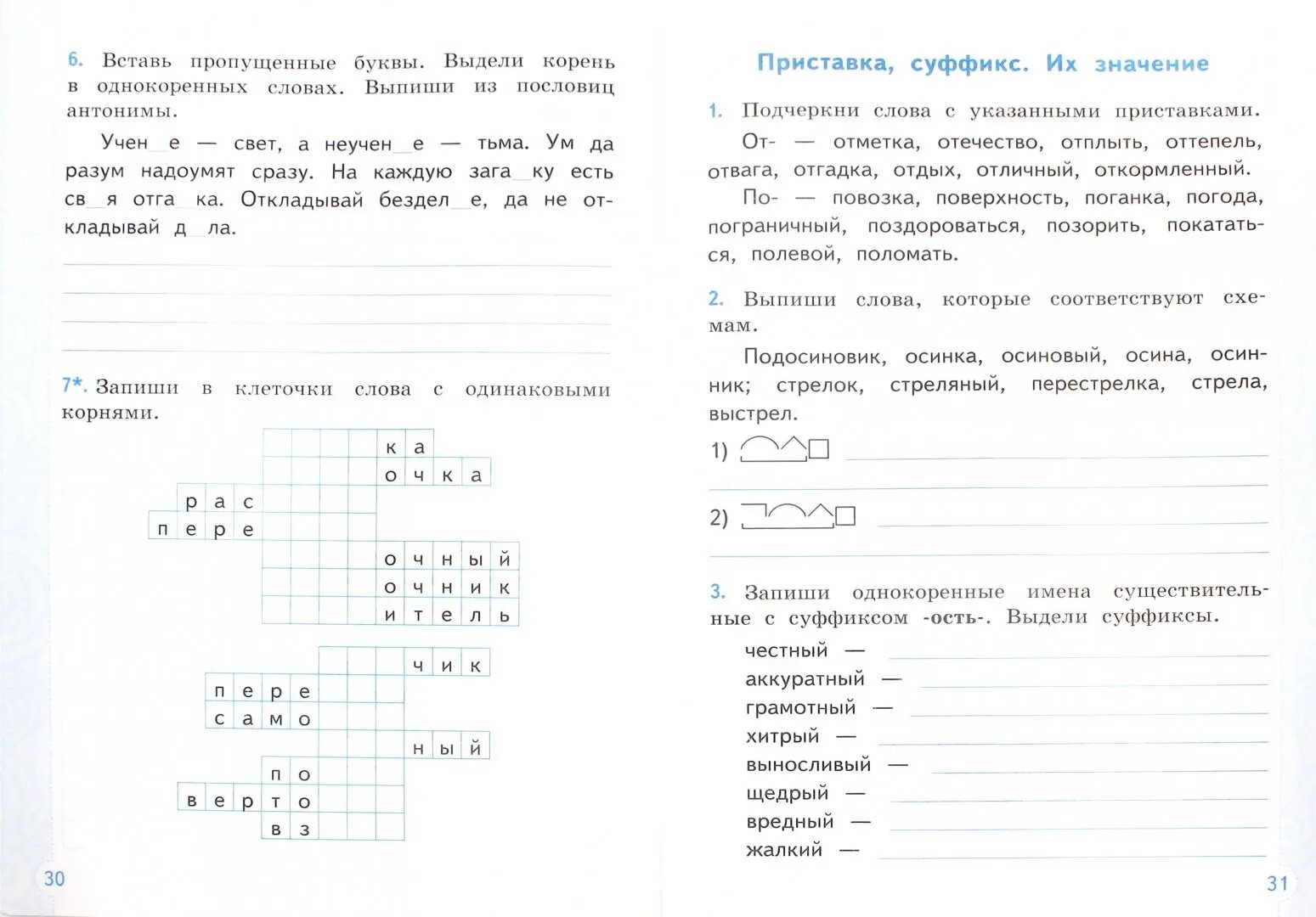 Тренажер по русскому языку. 3 класс - фото №6