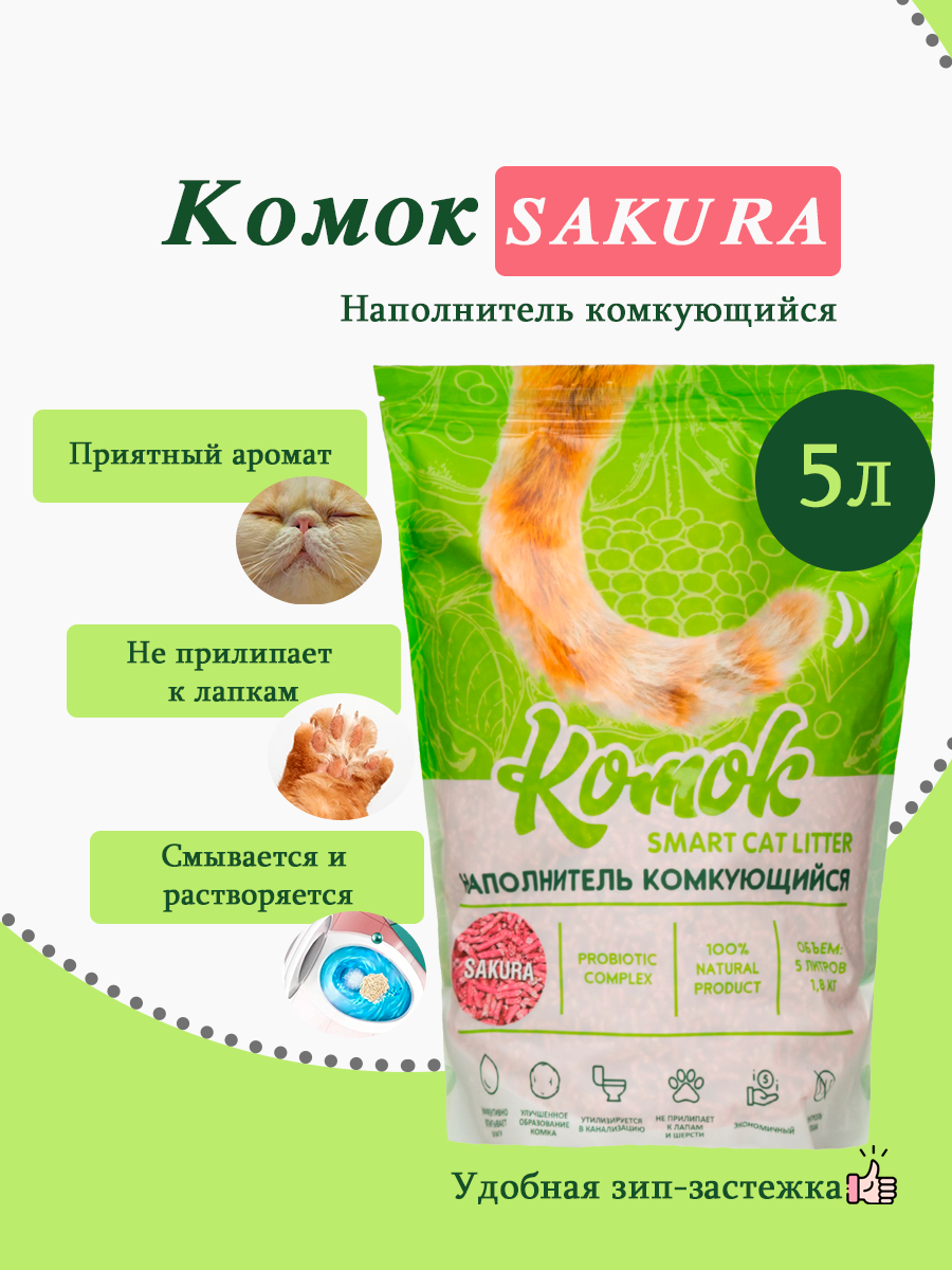 Наполнитель для кошачьего туалета комкующийся Sakura 5л - фотография № 1