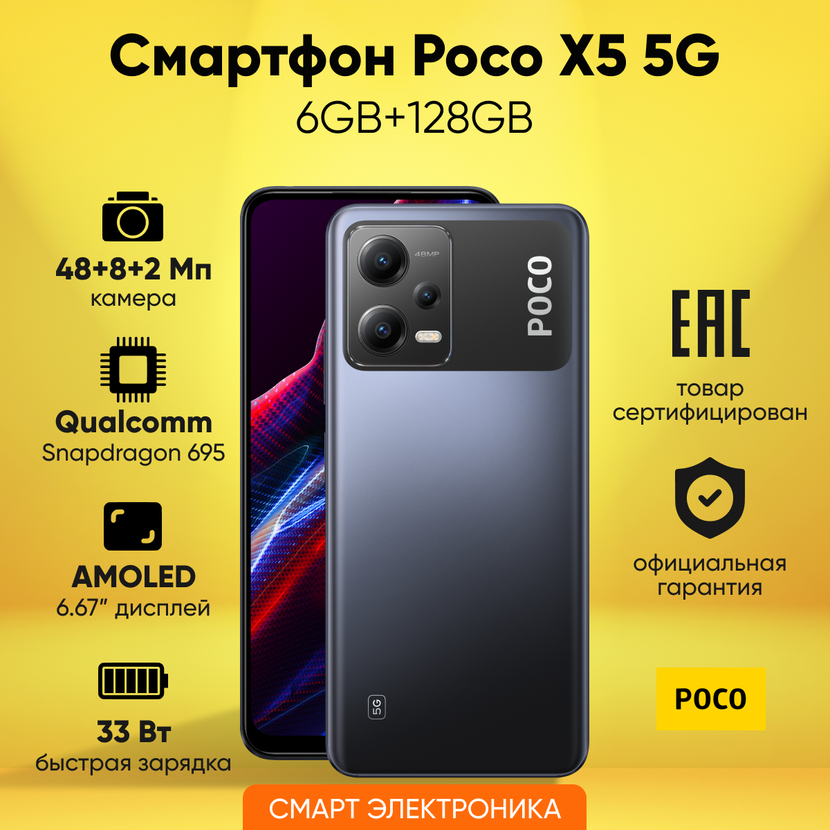 Смартфон POCO X5 Pro 5G 6GB+128GB Black, Ростест