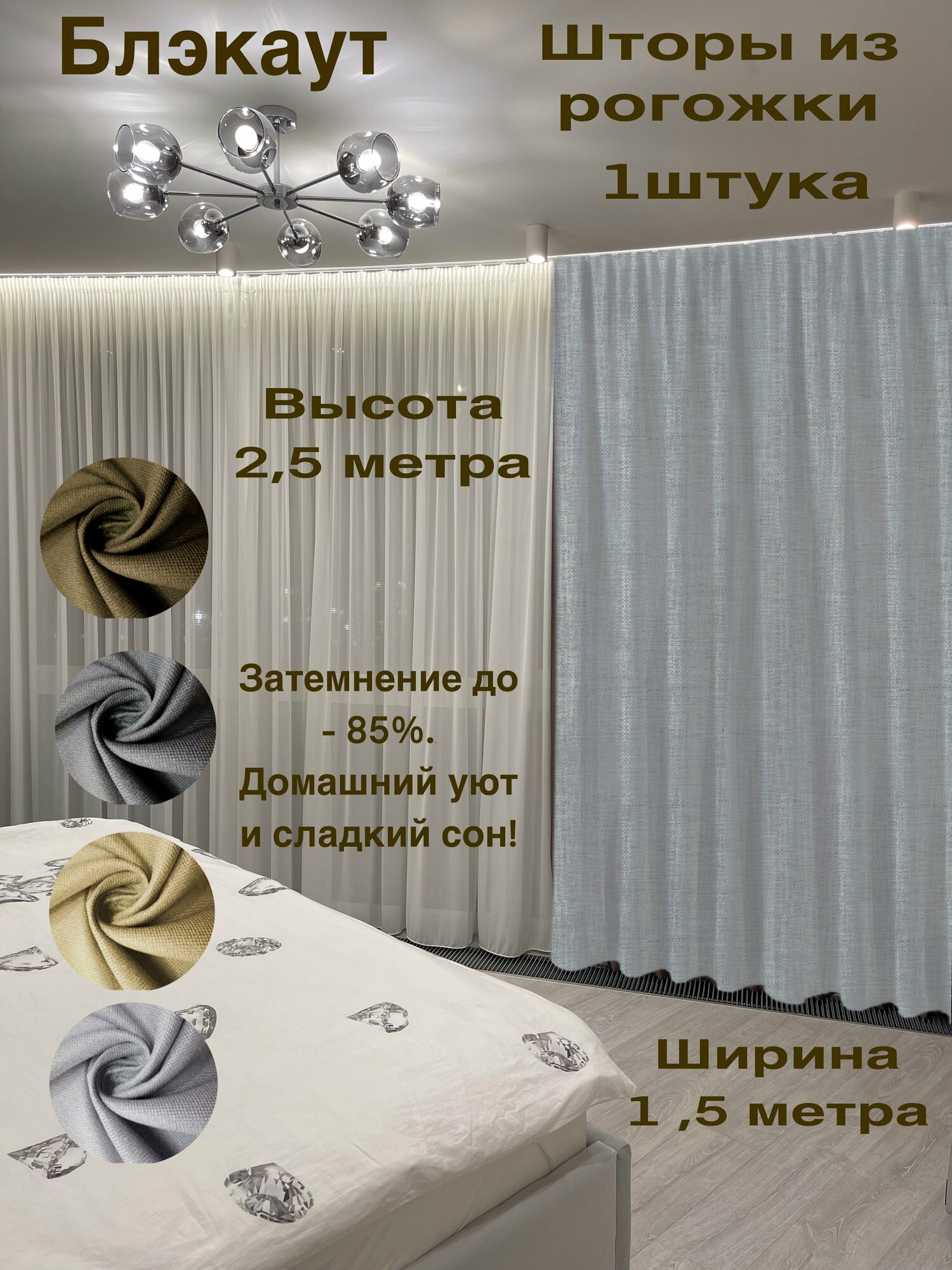 Штора интерьерная/ 1 шт / 150x240 см / для спальни, гостиной, зала, дома, дачи / Рогожка Блэкаут / светло-серый