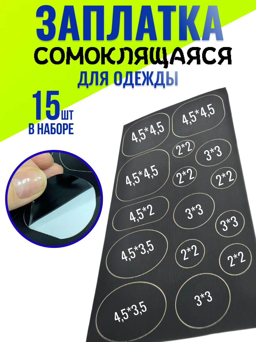заплатка на...