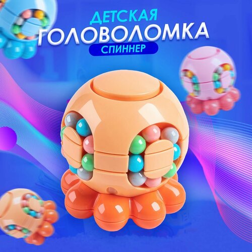 игрушка антистресс 141 215u медуза Головоломка детская медуза-спиннер, игрушка антистресс.