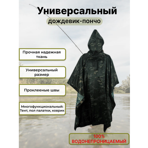 Универсальный Непромокаемый дождевик - пончо камуфляжный, защитный водонепроницаемый тент - палатка