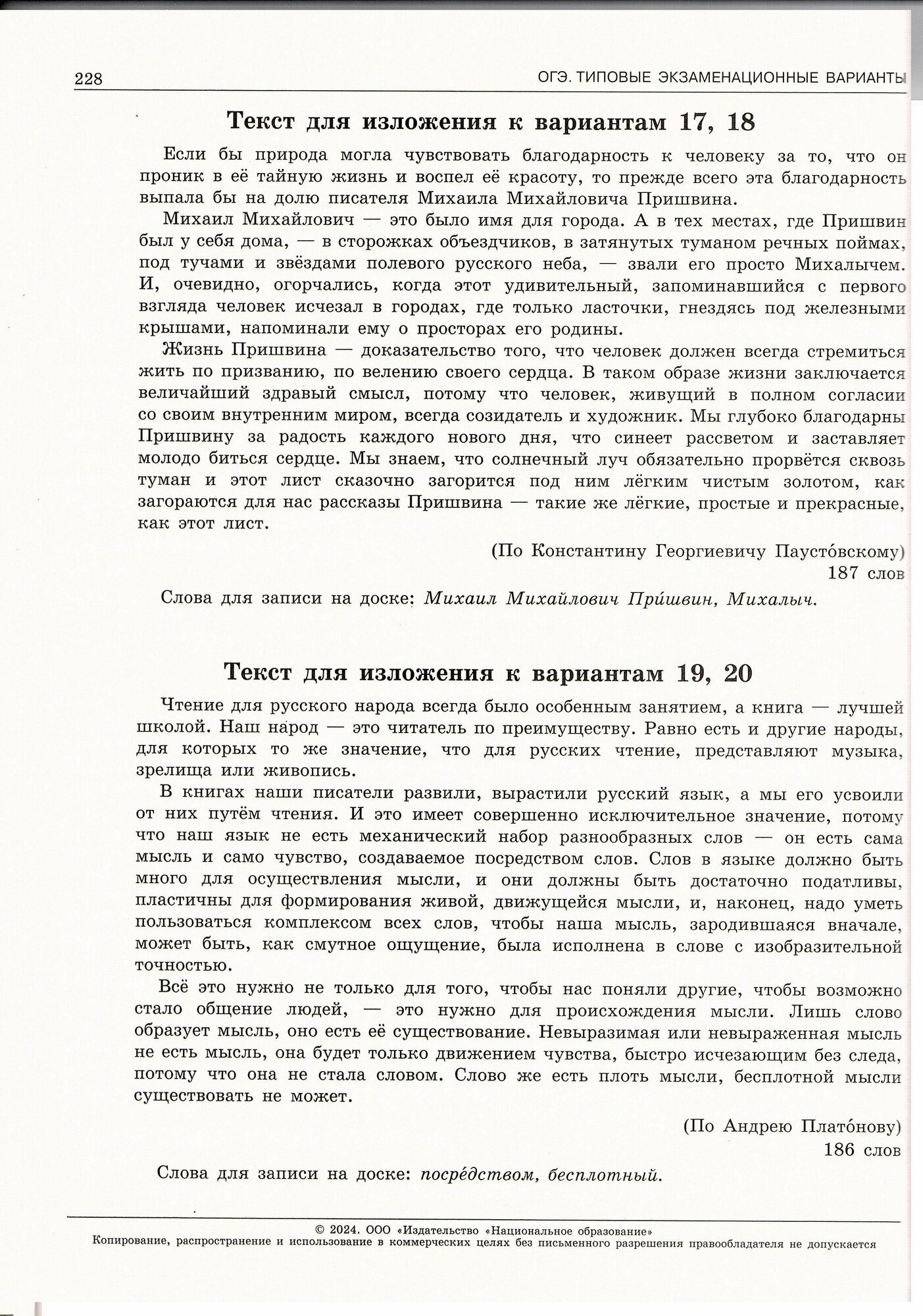 ОГЭ-2024. Русский язык: типовые экзаменационные варианты: 36 вариантов - фото №9