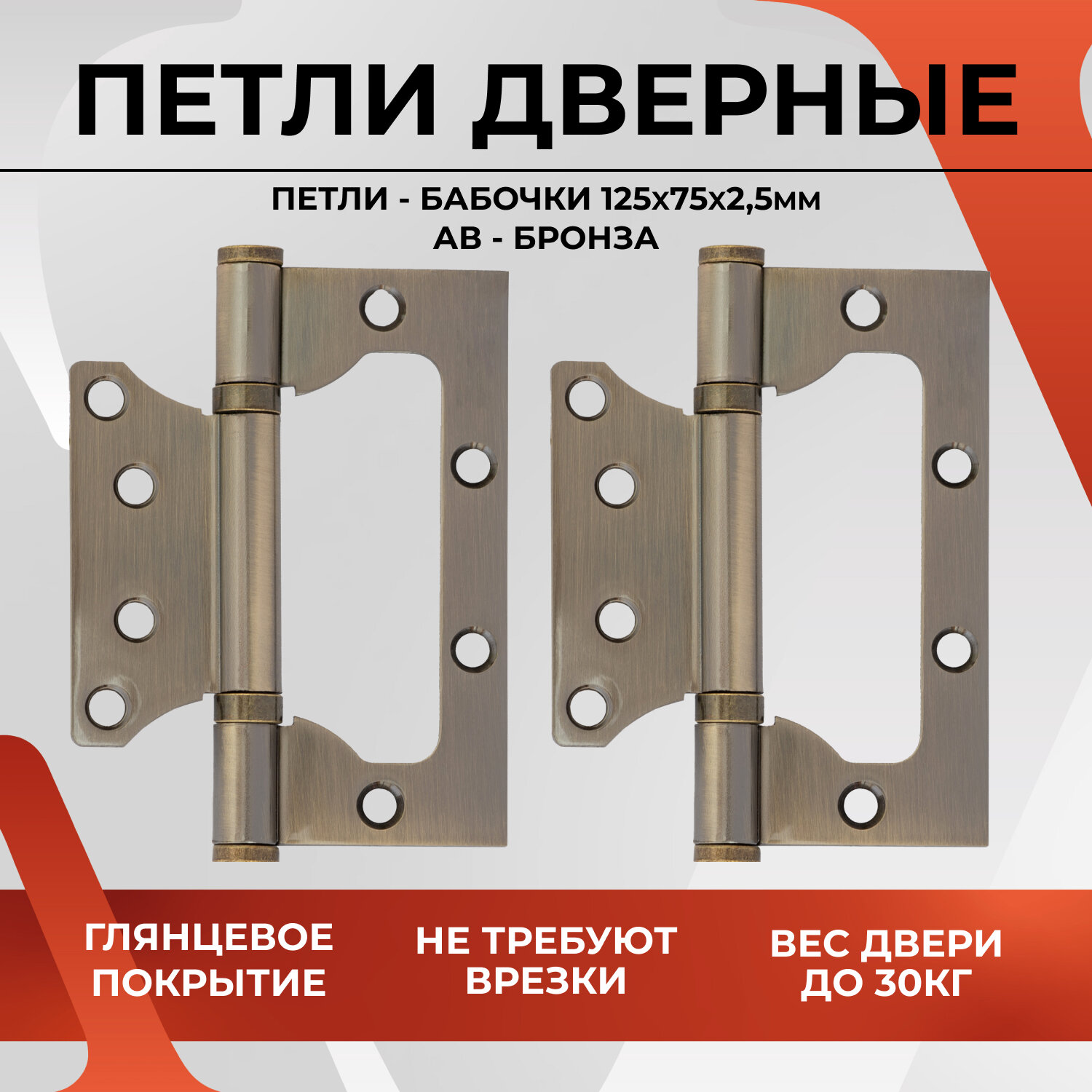 20477 Петля накладная дверная бабочка без врезки VETTORE FLUSH 125×75×2.5mm MBP (Чёрный матовый)