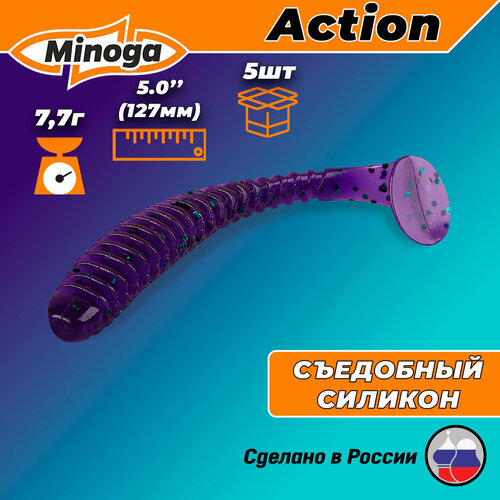 Силиконовая приманка ACTION 5,0