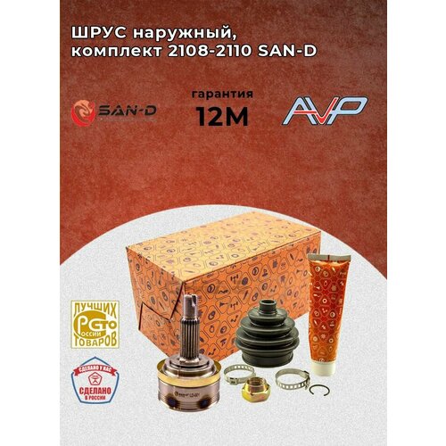 ШРУС SAN-D для а/м ВАЗ 2108-21099, 2110-2112 наружный LD-001 - САН-Д арт. LD-001
