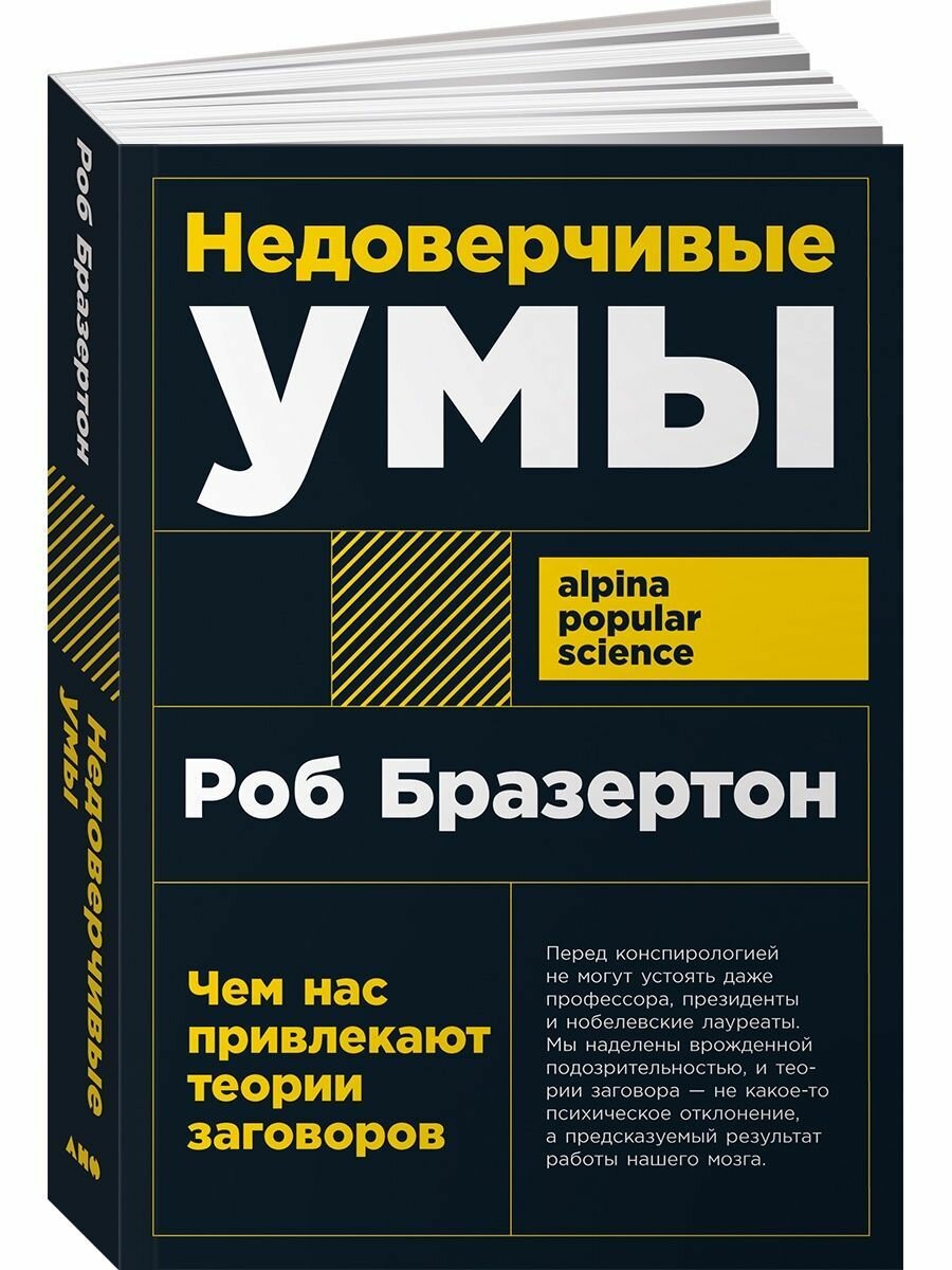 Недоверчивые умы: Чем нас привлекают теории заговоров - фото №12