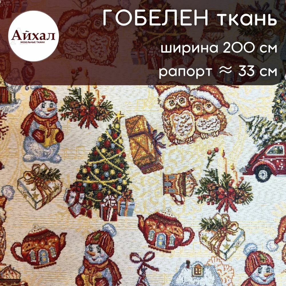 фото Ткань мебельная обивочная жаккардовая, Гобелен для обивки перетяжки и обшивки мебели стульев дивана. Любой метраж единым отрезом