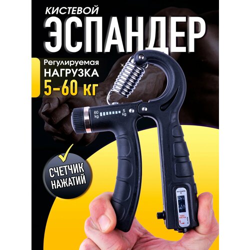 Эспандер кистевой для тренировок рук чёрный 270₽