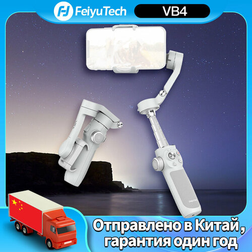 Электрический стабилизатор для смартфона FeiyuTech Official Vimble 4 3-осевой ручной карданный подвес