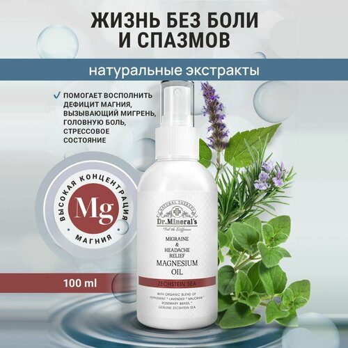 Магниевое масло Zechstein магниевый спрей от головной боли и мигрени 100 мл 560₽
