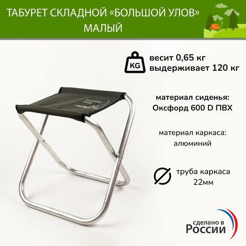 Табурет складной алюминиевый 