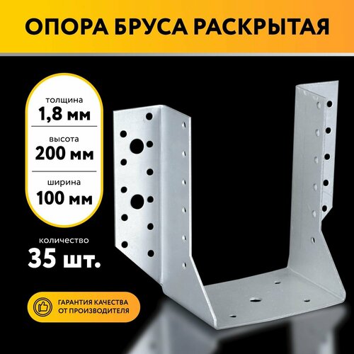 Опора бруса раскрытая 100х200х1,8 мм (35 шт)