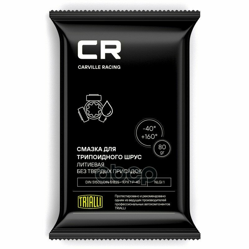 Смазка для трипоидного ШРУС, литиевая, стик-пакет, 80 г Carville Racing арт. G5150205