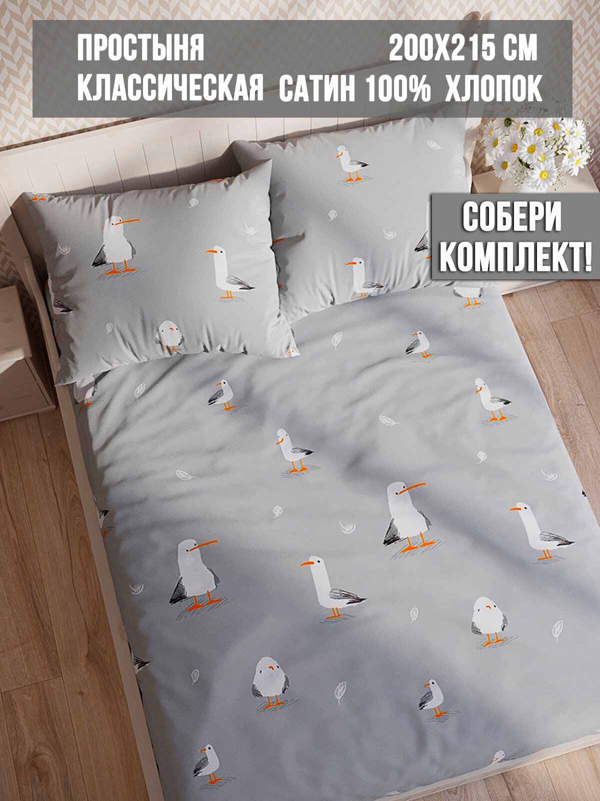 фото Простынь Milky Garden "Seagull" , сатин
