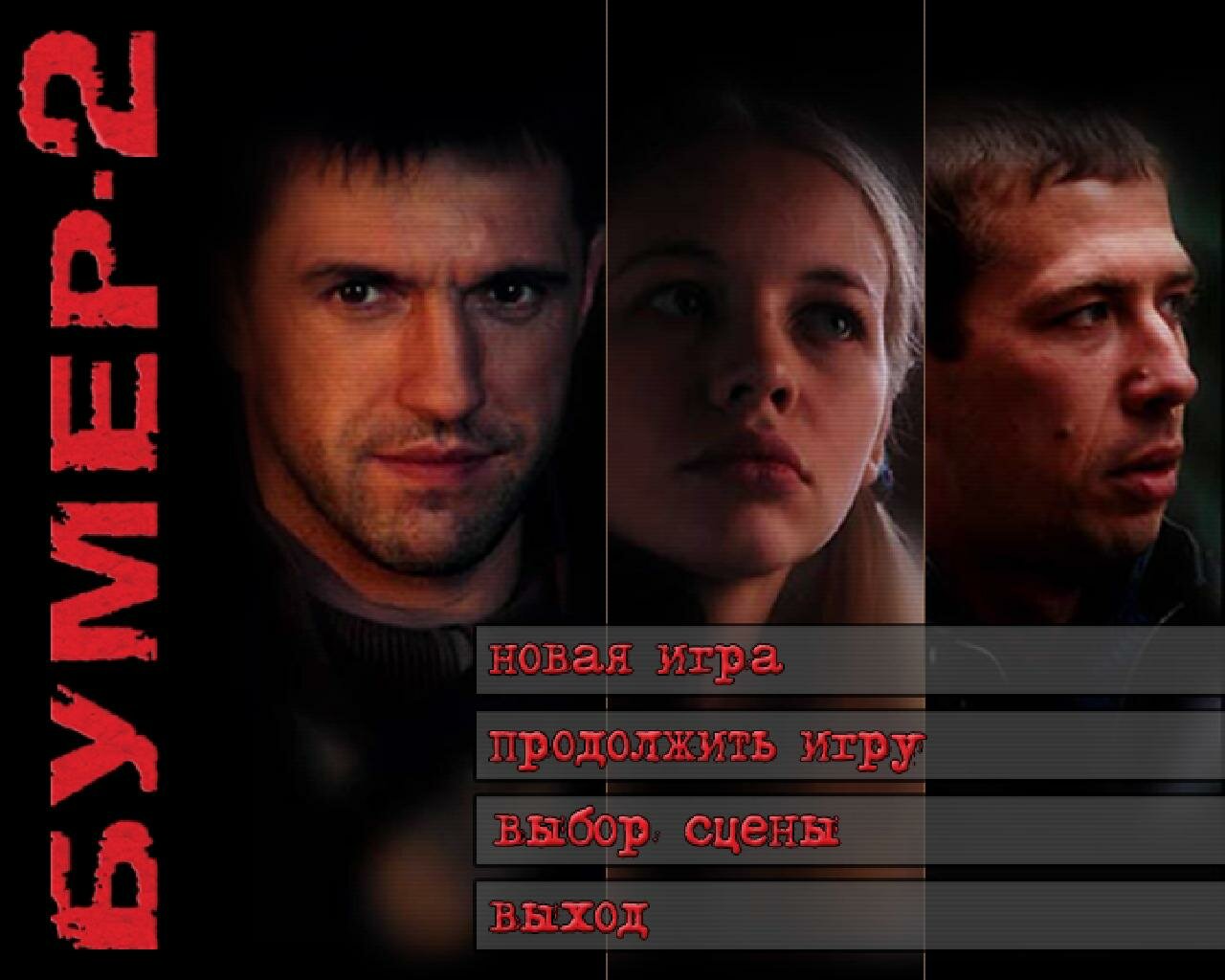 Игра для компьютера: Бумер-1 + Бумер-2 (2 Jewel диска) Лицензионный диск — фото 1