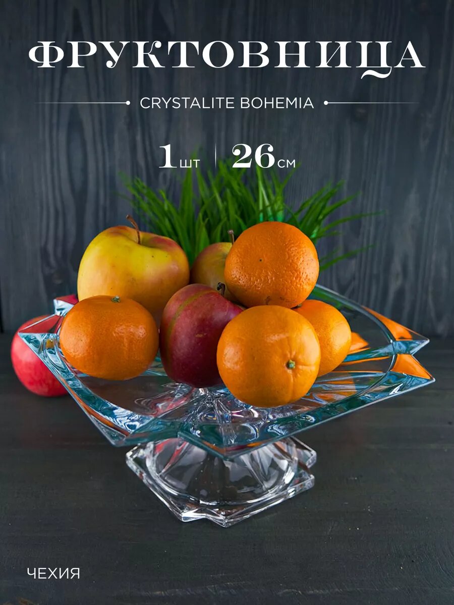 Фруктовница на ножке...
