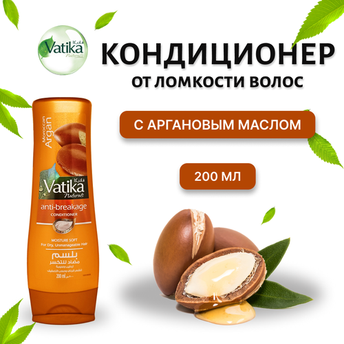 Vatika Кондиционер Anti-breakage Арган 200 мл 450₽