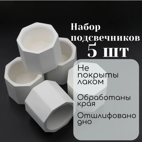 Набор гипсовых подсвечников для изготовления свечей, 5 шт