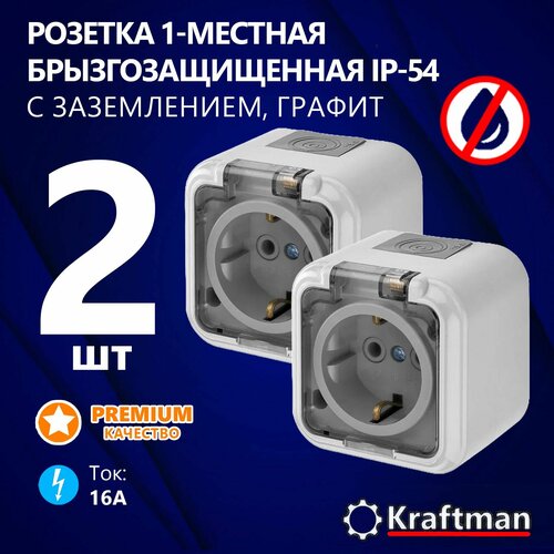 Розетка одноместная влагозащищенная открытой установки 16А IP54 с заземлением серия ПР с прозрачной крышкой 2 шт 714₽