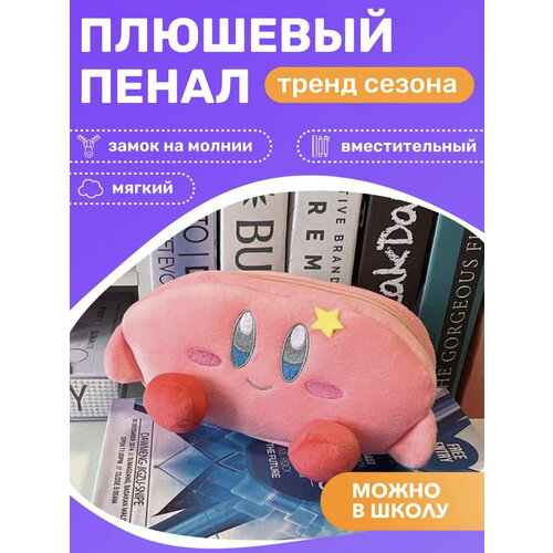 Мягкий пенал в школу, для девочки или мальчика