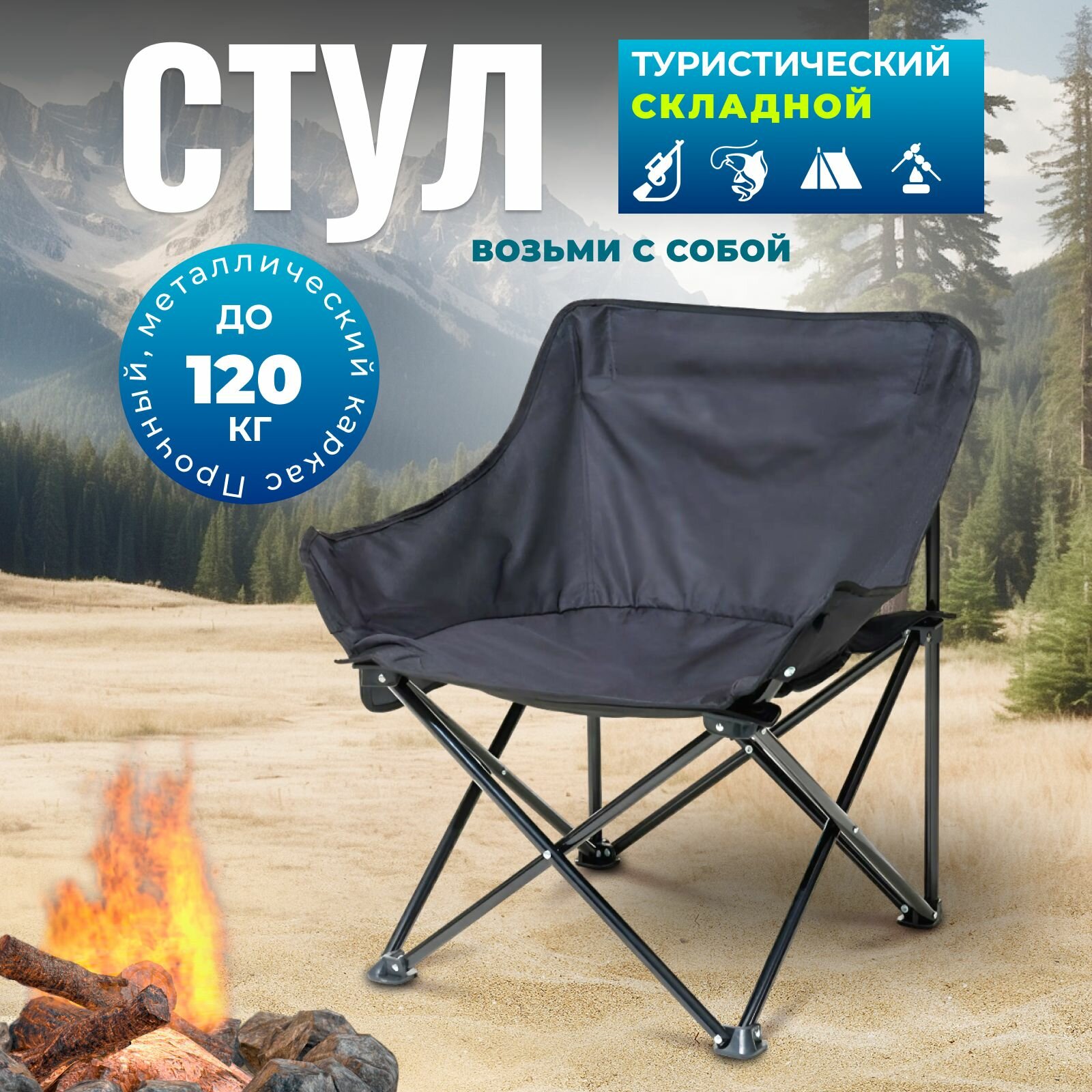 фото Стул складной туристический со спинкой для рыбалки