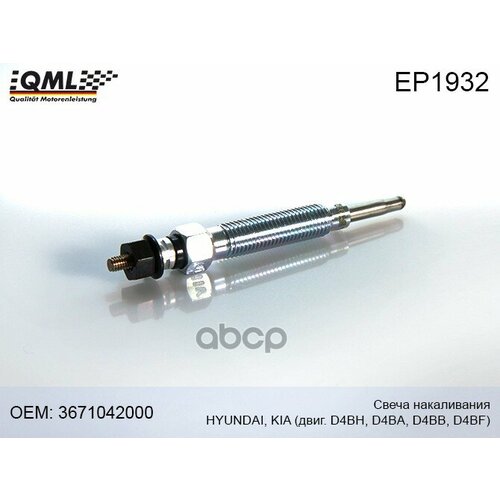 Свеча Накаливания Hyundai Starex H-1 07- Qml QML арт EP1932 964₽