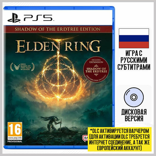 Игра Elden Ring - Shadow of the Erdtree Edition PS5 Русские субтитры 7281₽